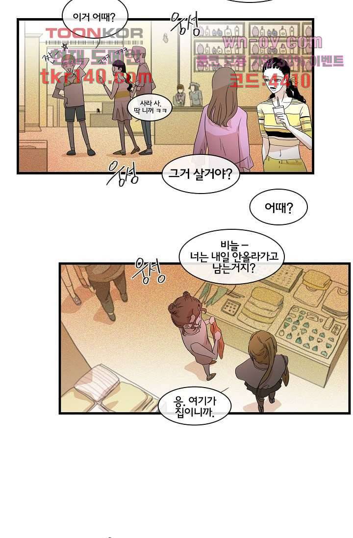 환상을 팝니다 37화 2