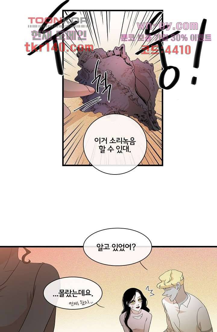 환상을 팝니다 37화 3