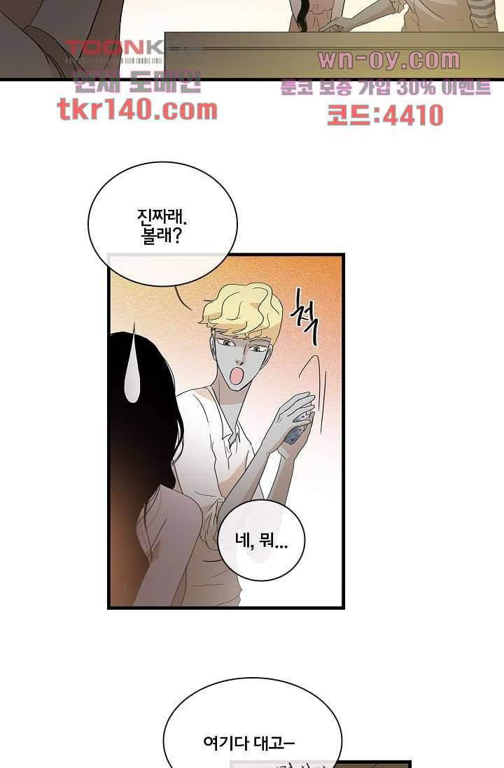 환상을 팝니다 37화 4