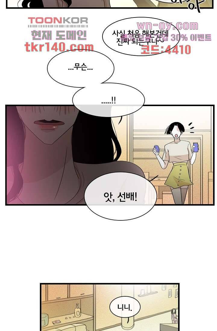 환상을 팝니다 37화 8