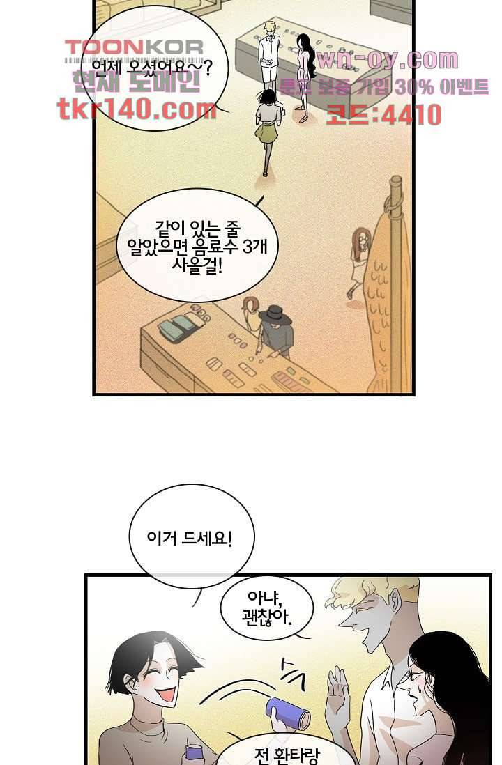 환상을 팝니다 37화 9