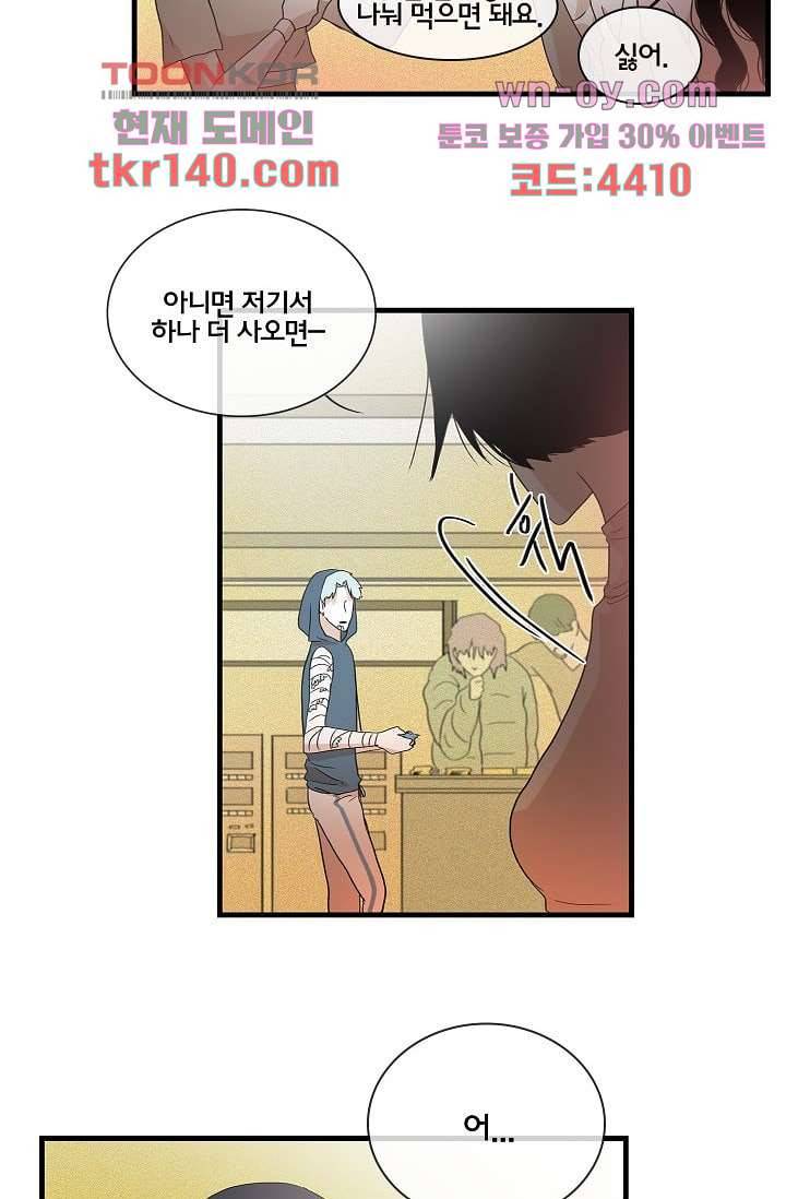 환상을 팝니다 37화 10