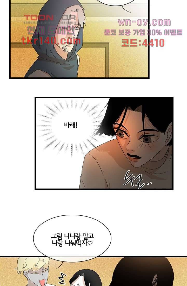 환상을 팝니다 37화 11