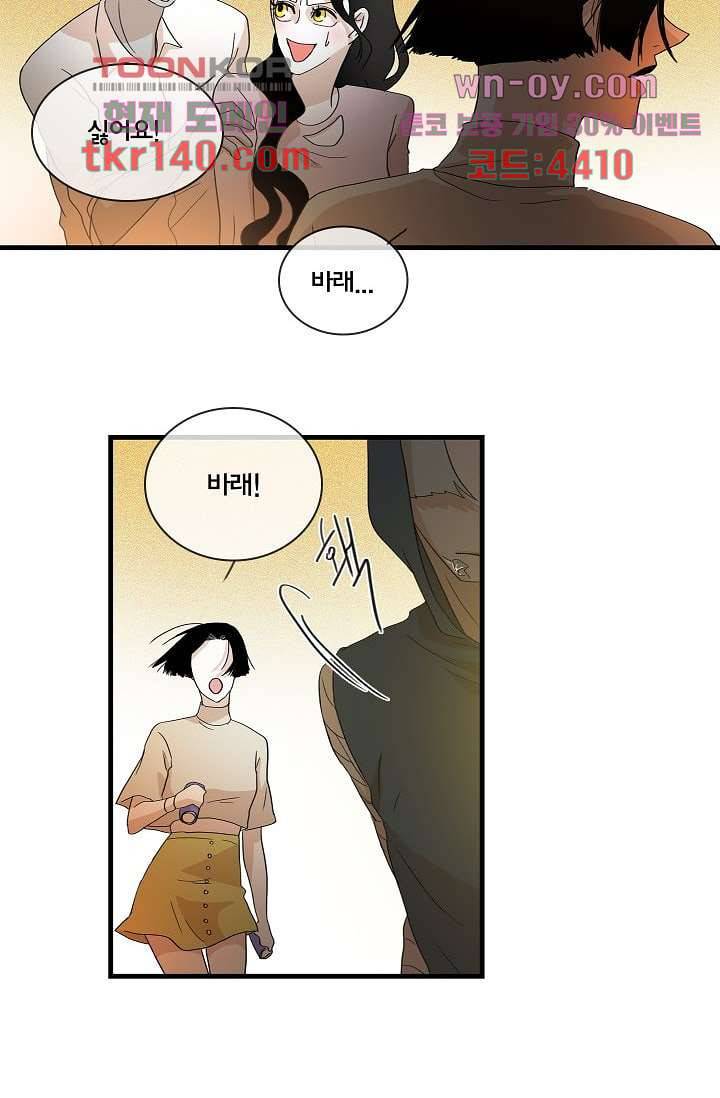 환상을 팝니다 37화 12