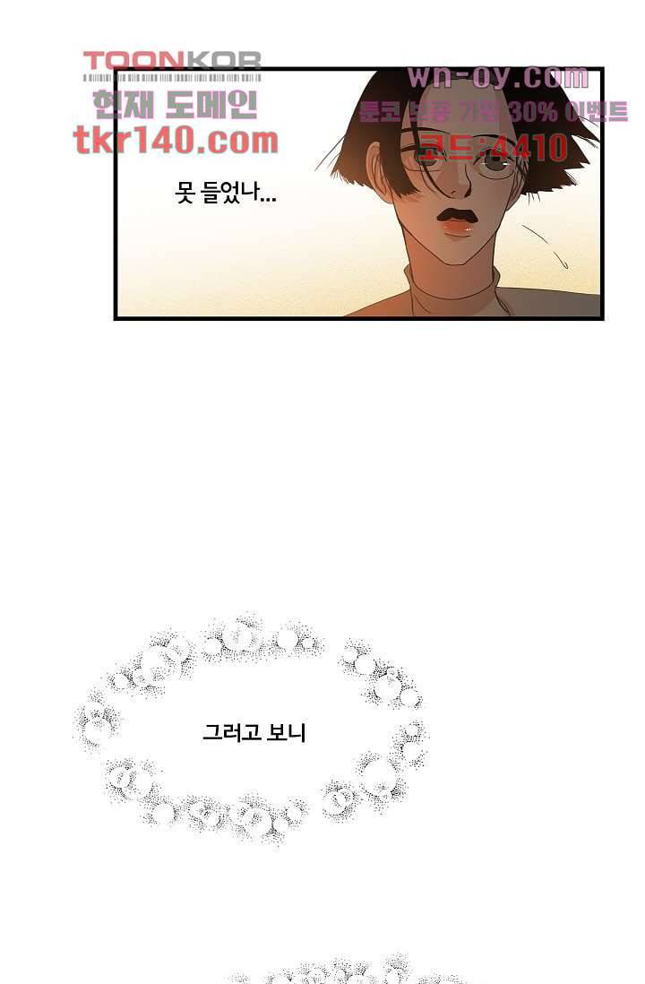 환상을 팝니다 37화 13