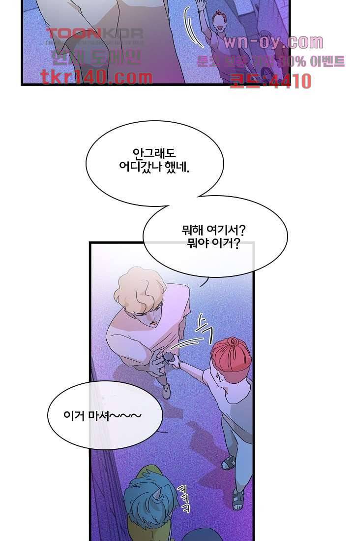 환상을 팝니다 37화 16
