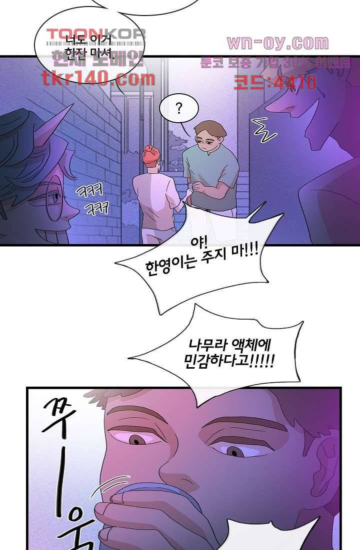 환상을 팝니다 37화 18