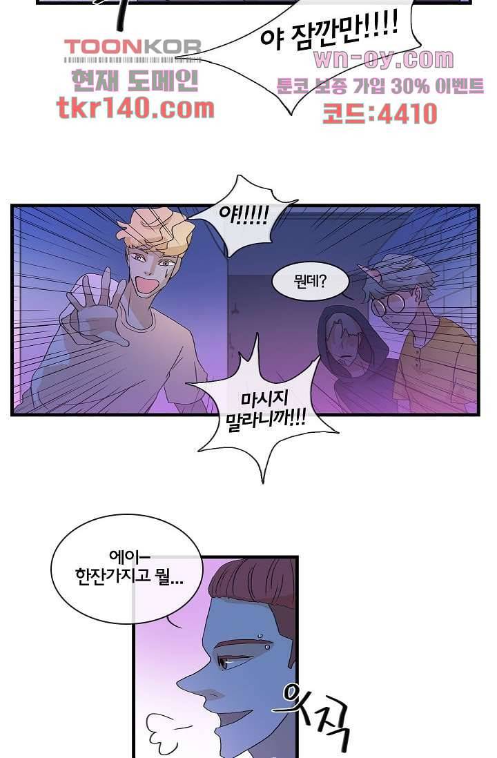 환상을 팝니다 37화 19