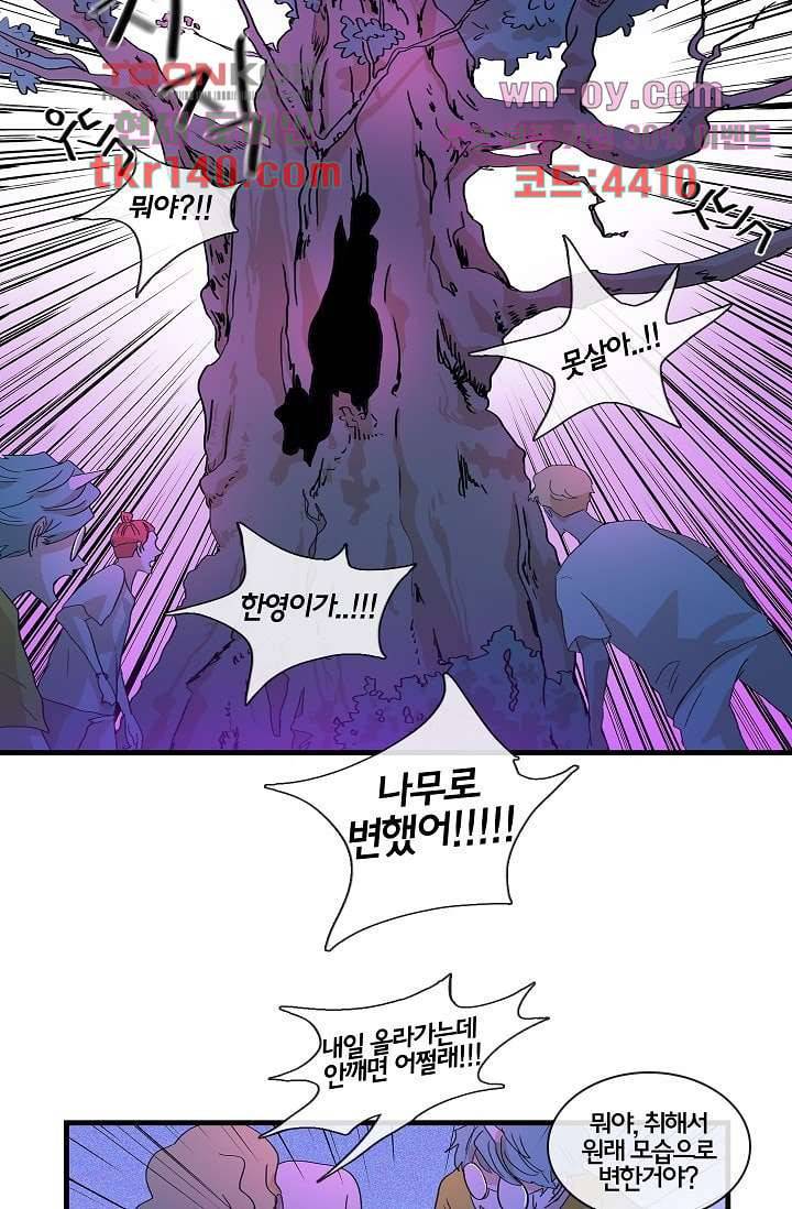 환상을 팝니다 37화 21