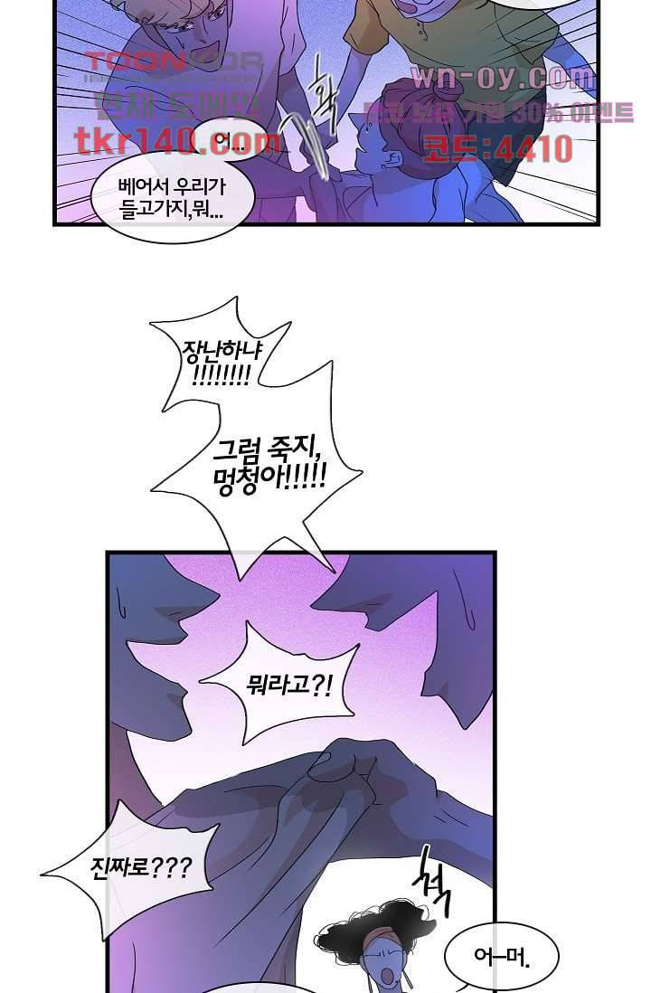 환상을 팝니다 37화 22