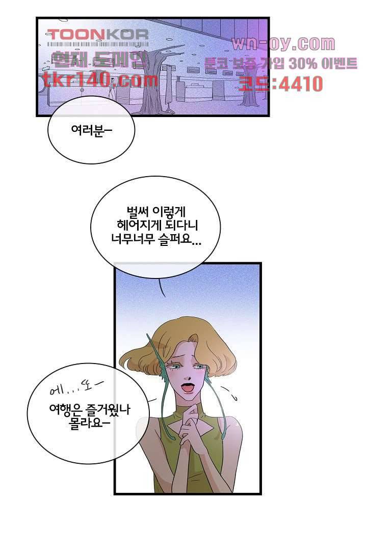 환상을 팝니다 37화 26