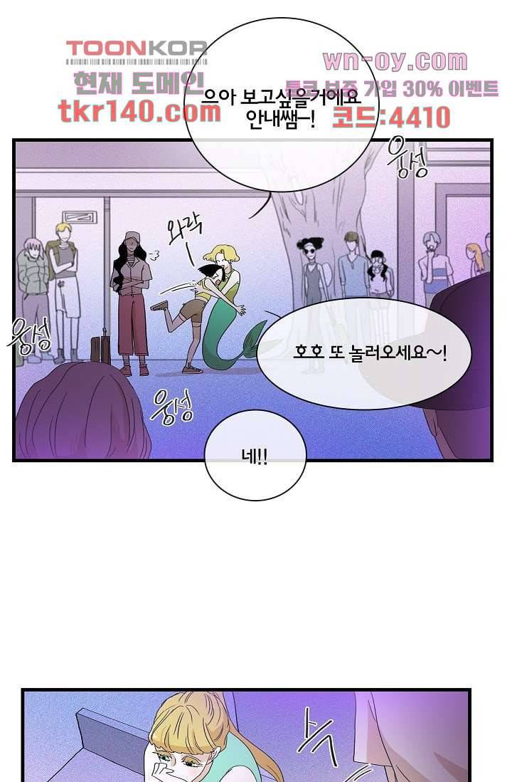 환상을 팝니다 37화 27