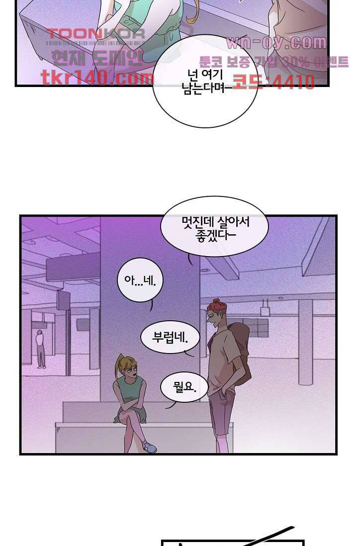환상을 팝니다 37화 28
