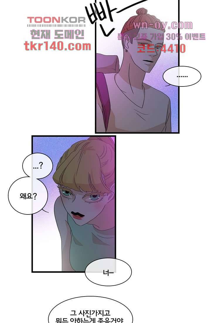 환상을 팝니다 37화 29