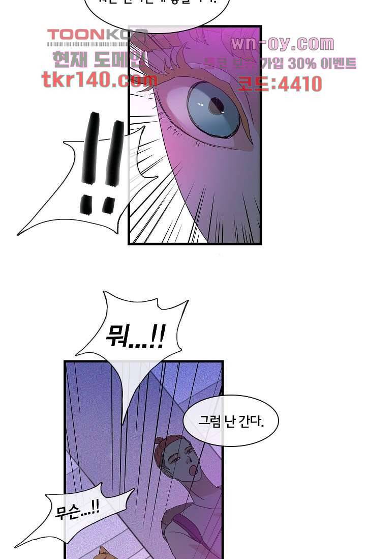 환상을 팝니다 37화 30