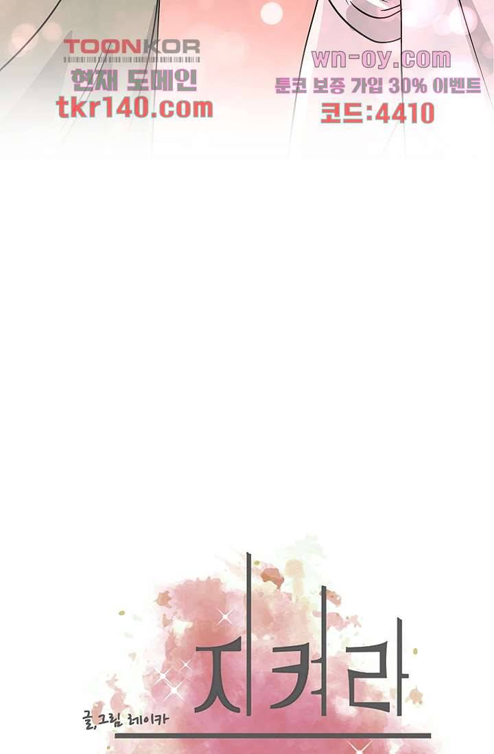 지켜라 여의주 33화 3