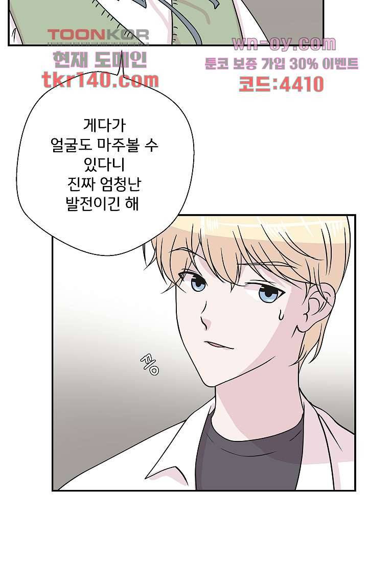 지켜라 여의주 33화 9