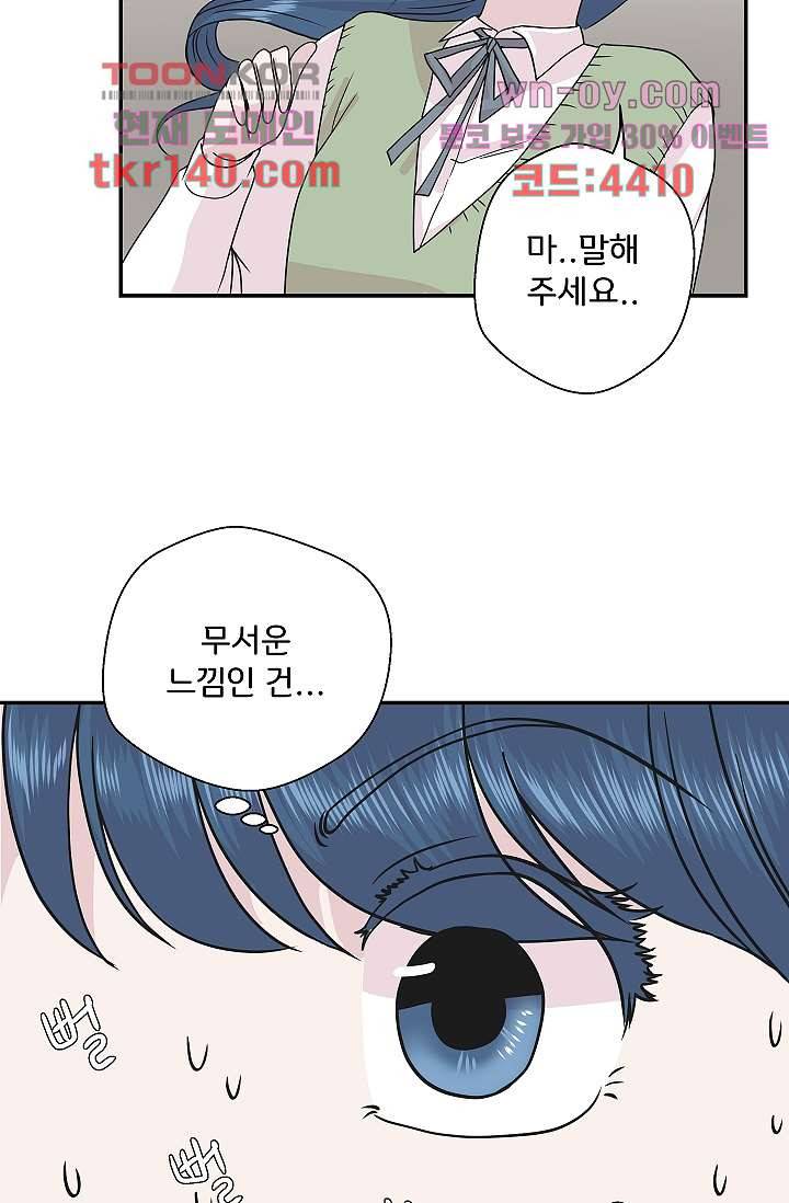지켜라 여의주 33화 23