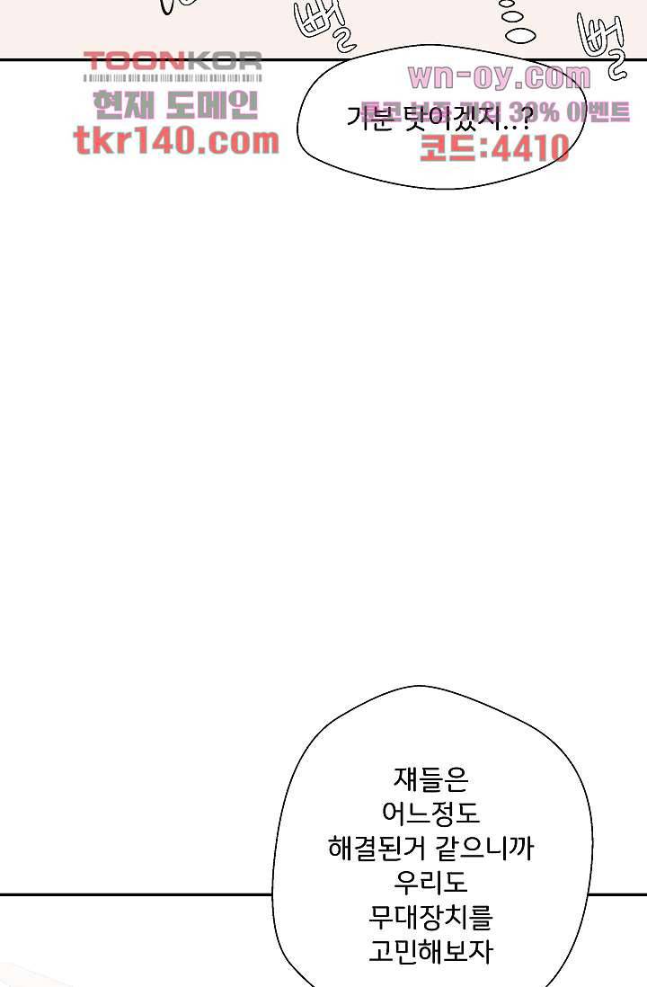 지켜라 여의주 33화 24