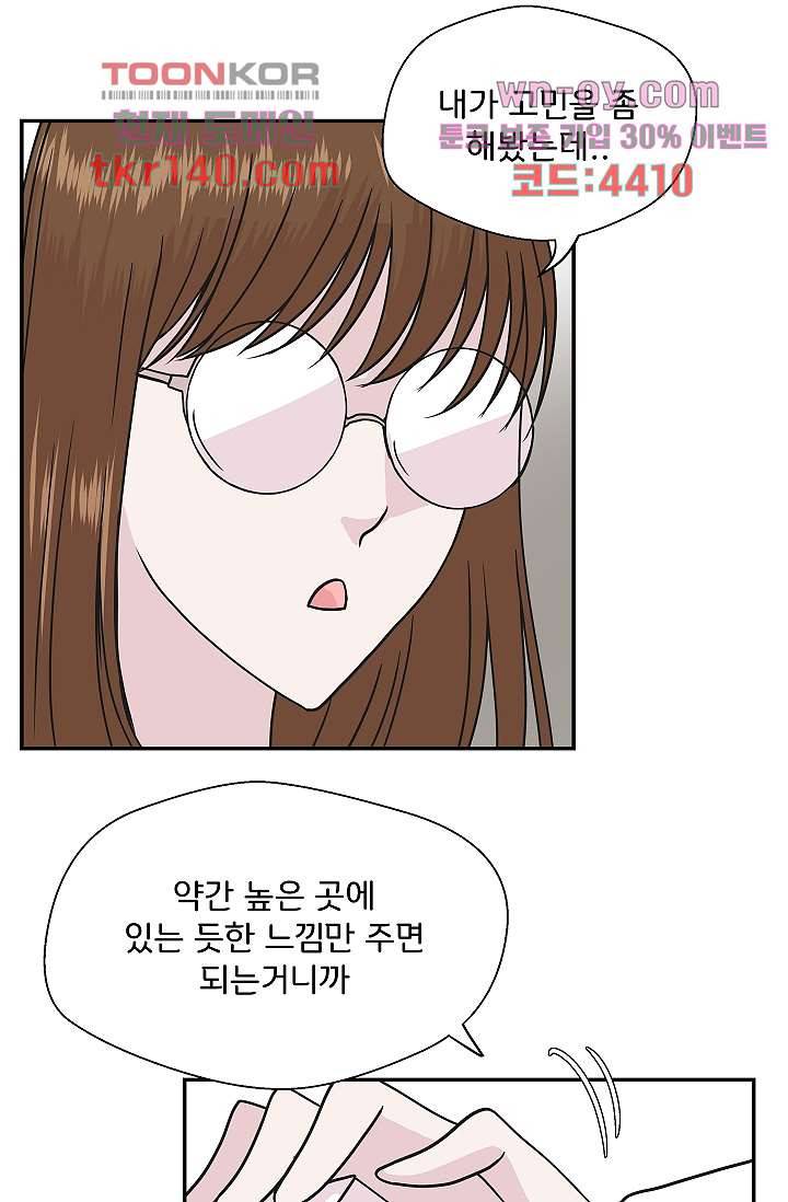 지켜라 여의주 33화 26