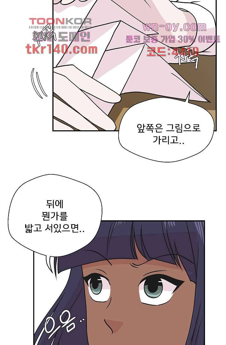 지켜라 여의주 33화 27