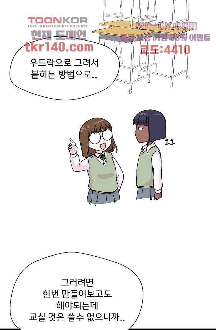 지켜라 여의주 33화 29