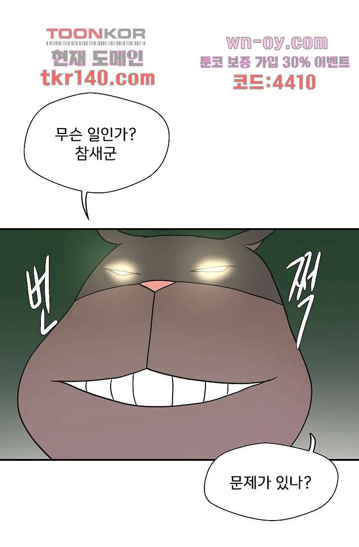 지켜라 여의주 33화 40