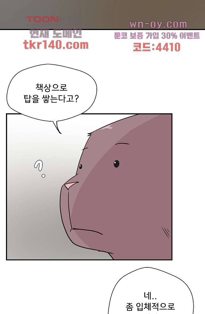 지켜라 여의주 33화 43