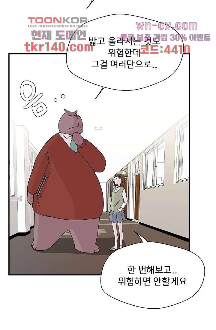 지켜라 여의주 33화 45