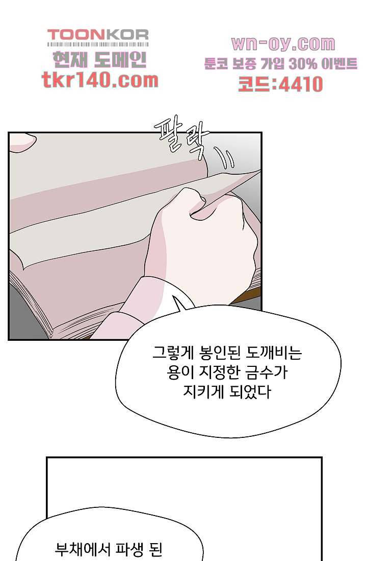 지켜라 여의주 33화 49
