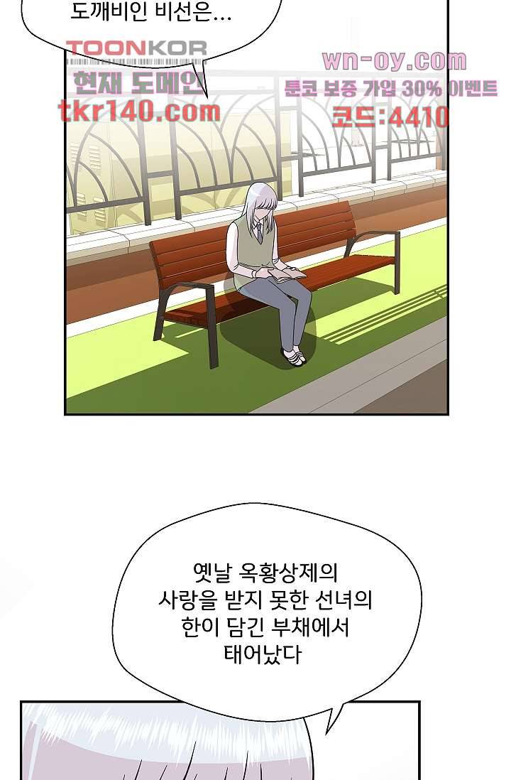 지켜라 여의주 33화 50