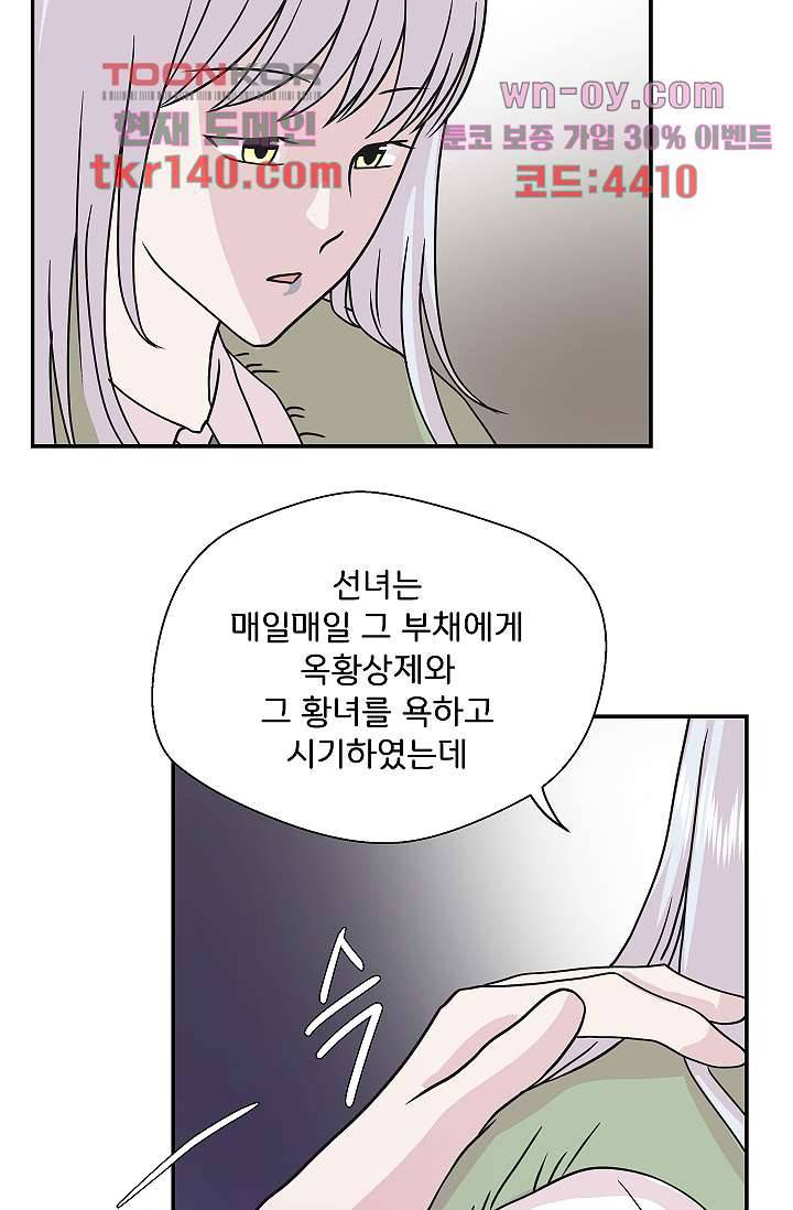 지켜라 여의주 33화 51