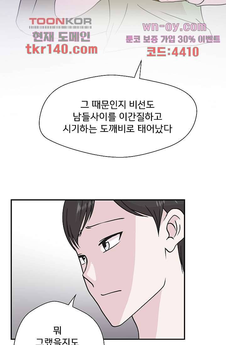 지켜라 여의주 33화 53