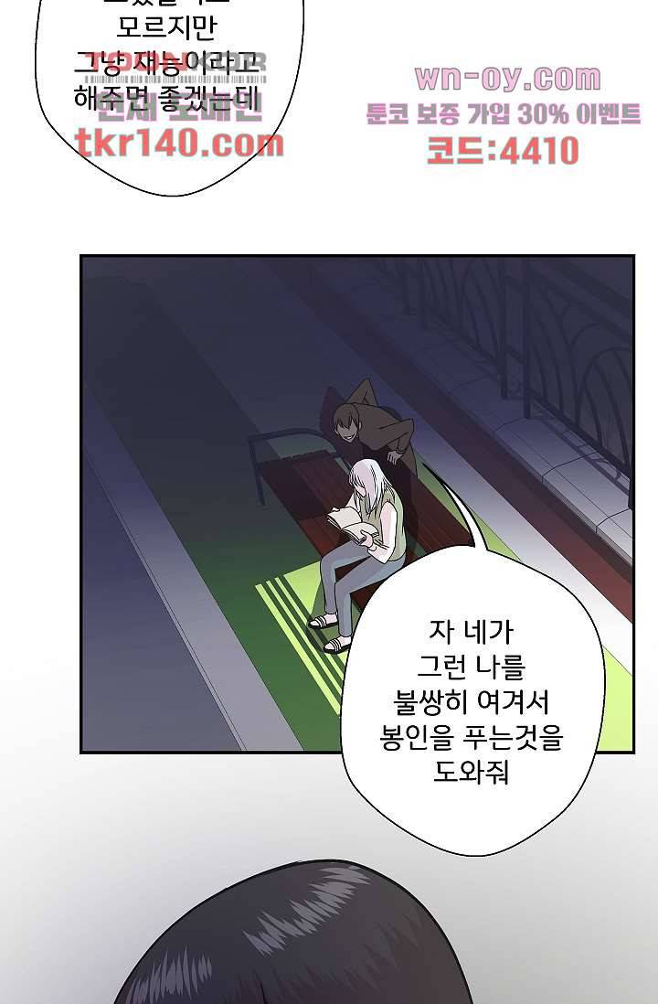 지켜라 여의주 33화 54