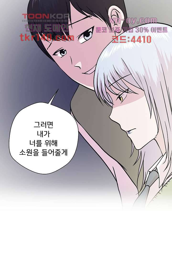 지켜라 여의주 33화 55