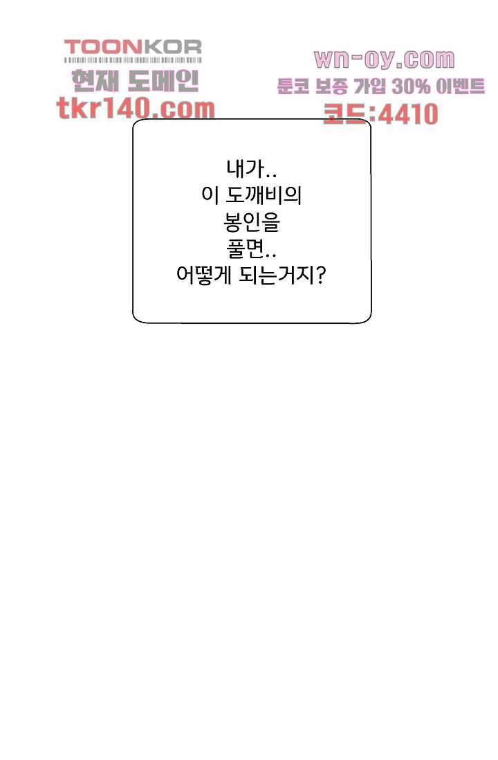 지켜라 여의주 33화 57