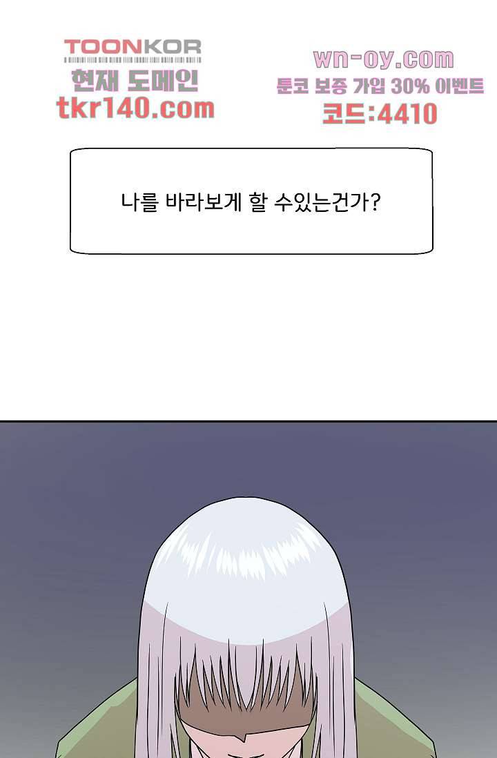 지켜라 여의주 33화 67