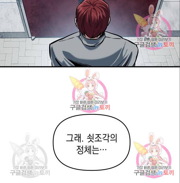 킬링킬러 10화 11