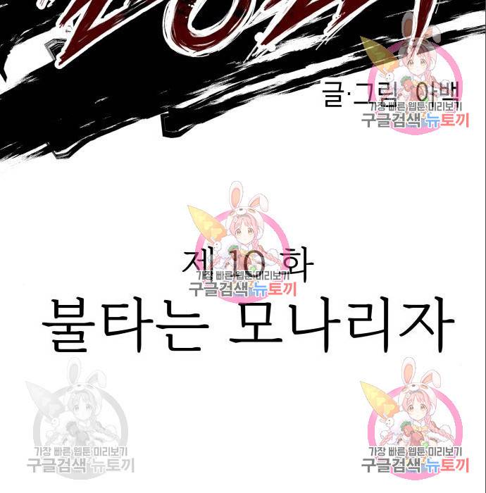킬링킬러 10화 16