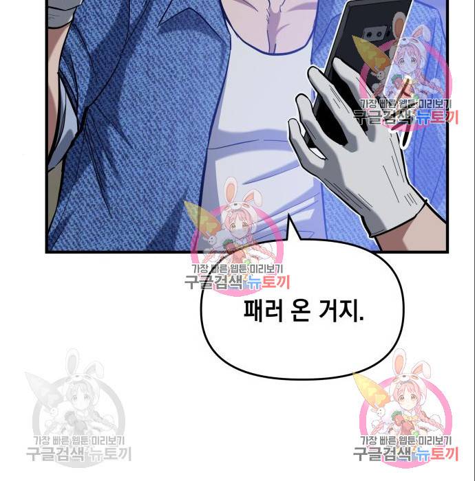 킬링킬러 10화 67