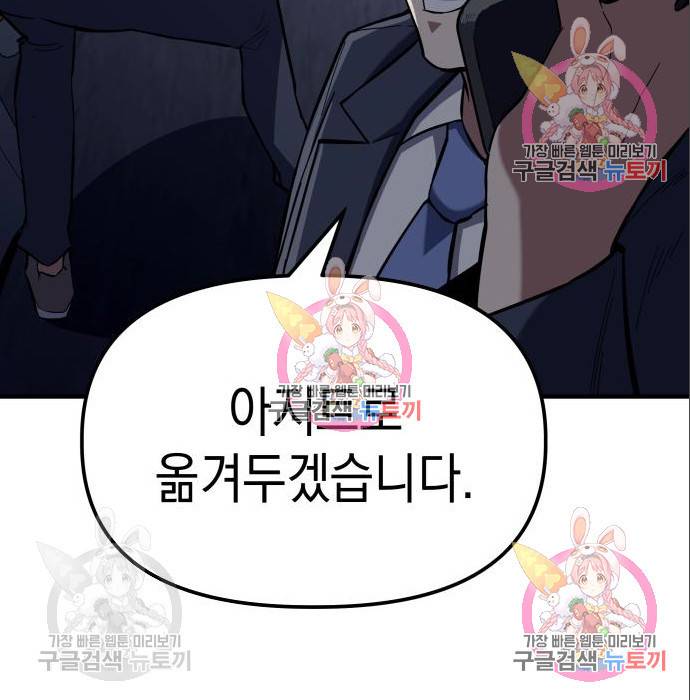 킬링킬러 10화 72