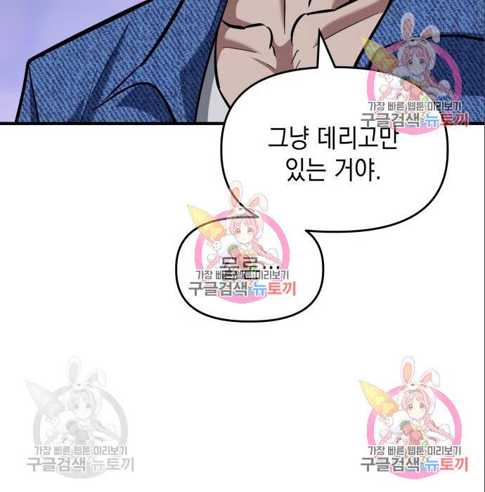 킬링킬러 10화 79