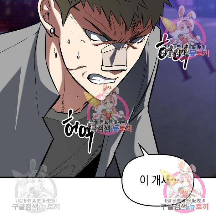 킬링킬러 10화 81