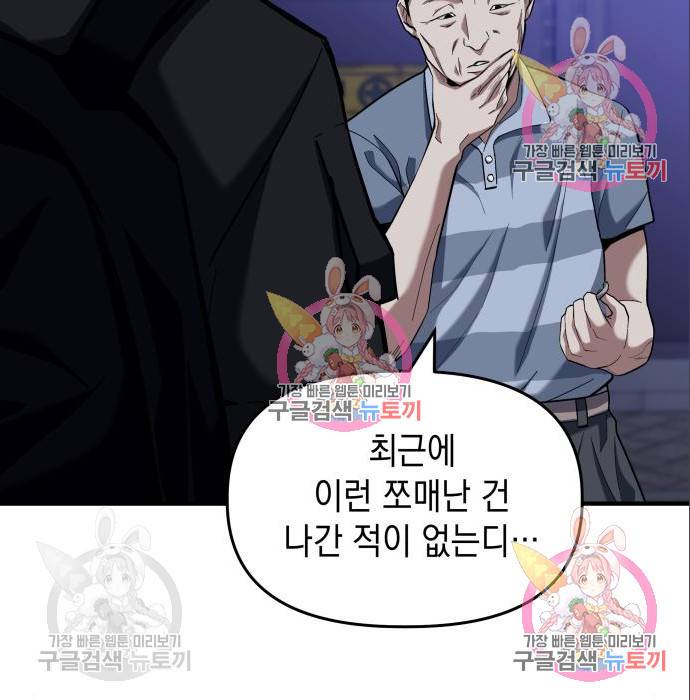 킬링킬러 10화 85