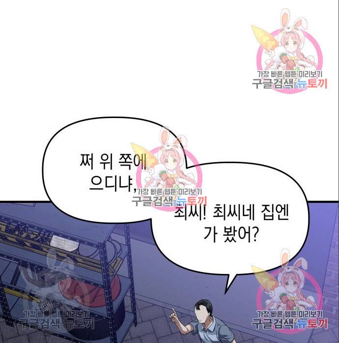 킬링킬러 10화 86