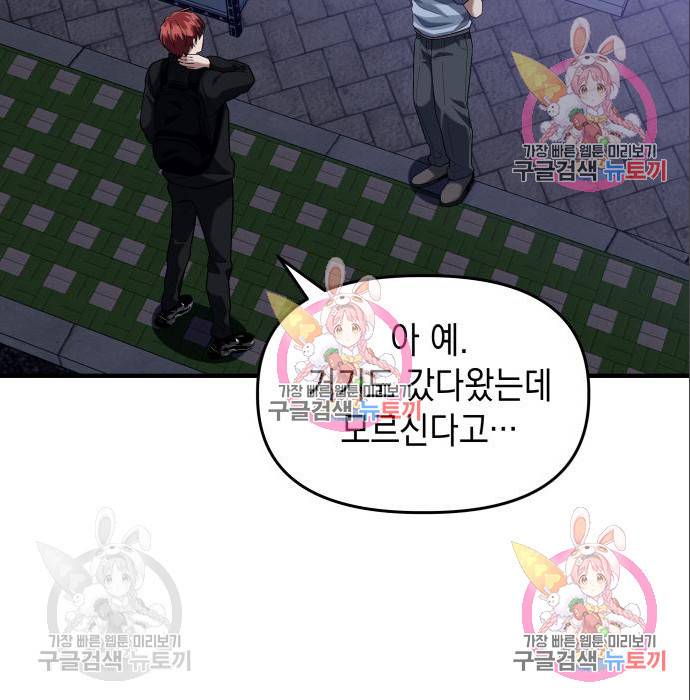 킬링킬러 10화 87