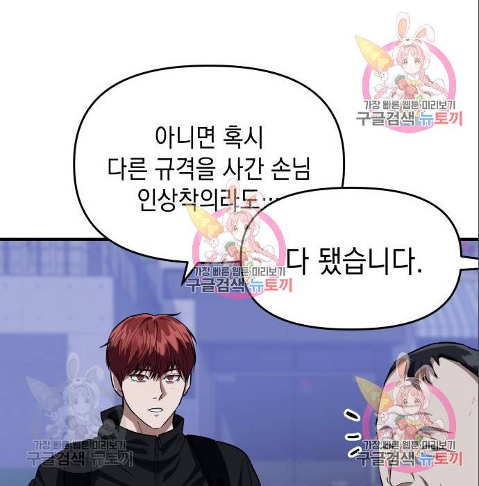 킬링킬러 10화 88