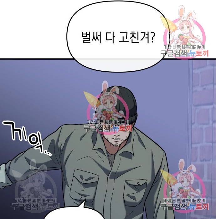 킬링킬러 10화 90