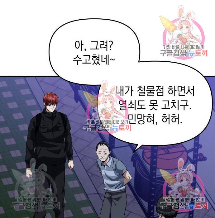 킬링킬러 10화 92