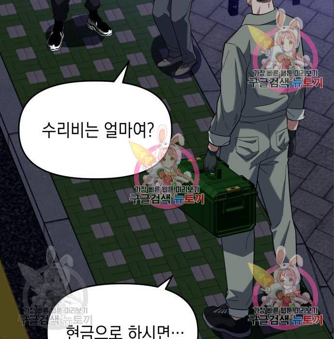 킬링킬러 10화 93